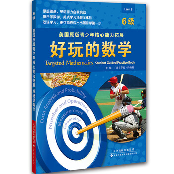 好玩數學
