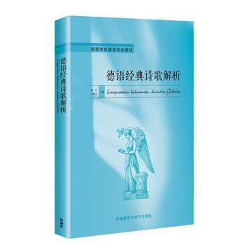 德語教材