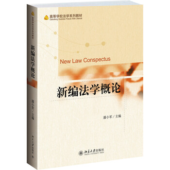 法學(xué)概論