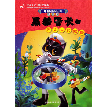中國動畫升級版