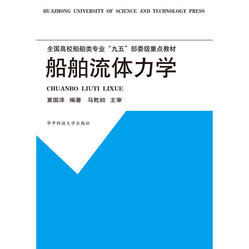 船舶流體力學
