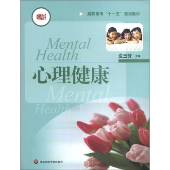 心理健康