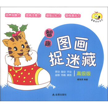 圖畫捉迷藏