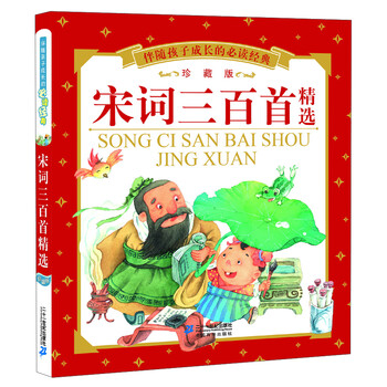 宋詞三百首