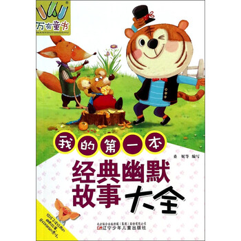 故事大全