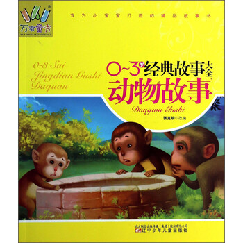 動物故事