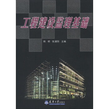 工程建設監(jiān)理