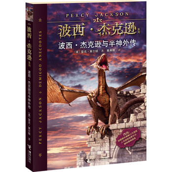 波西杰克遜
