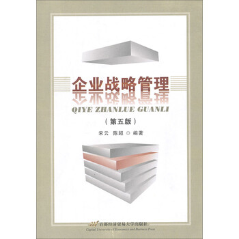 企業(yè)戰(zhàn)略