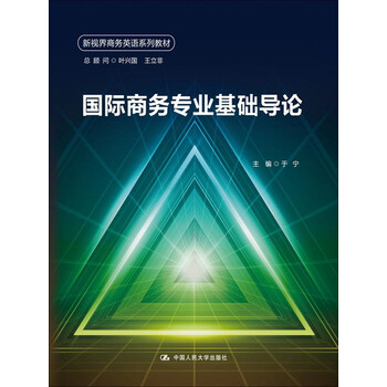 國際商務(wù)專業(yè)基礎(chǔ)