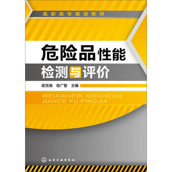 危險(xiǎn)品