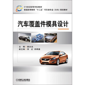 模具汽車