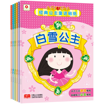 公主貼紙