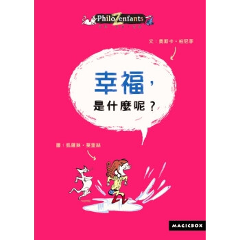幸福是什么