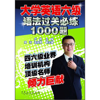 大學(xué)六級