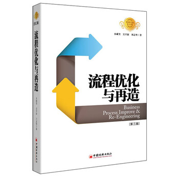 流程優(yōu)化與再造