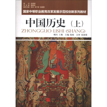 中國歷史
