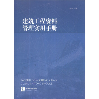 建筑工程手冊