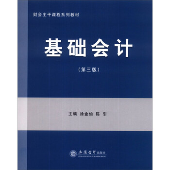 教材基礎(chǔ)會(huì)計(jì)