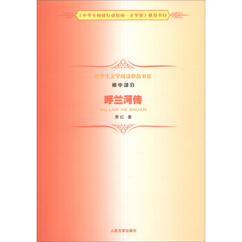 呼蘭河傳
