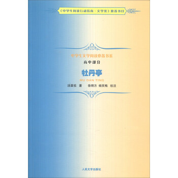 牡丹亭