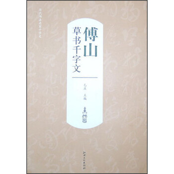 歷代書法名家