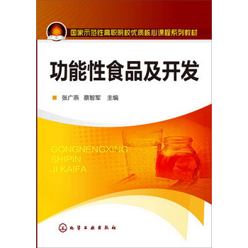 功能性食品