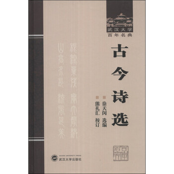 武漢大學(xué)百年名典