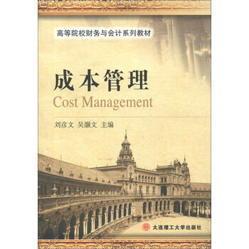 會(huì)計(jì)成本
