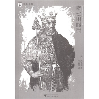 亞瑟王傳奇