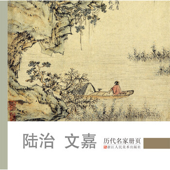 歷代名家冊頁