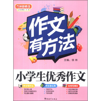 方洲新概念作文