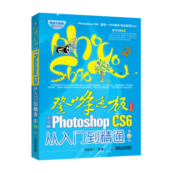 中文版photoshopcs6
