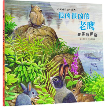 心靈成長繪本