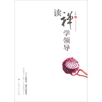禪學(xué)