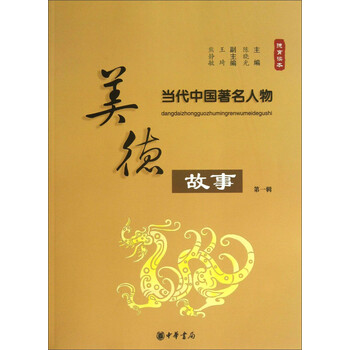 中國故事