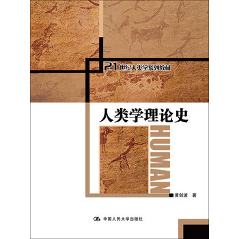 人類學(xué)