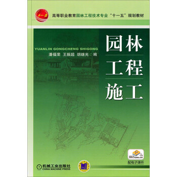 園林工程