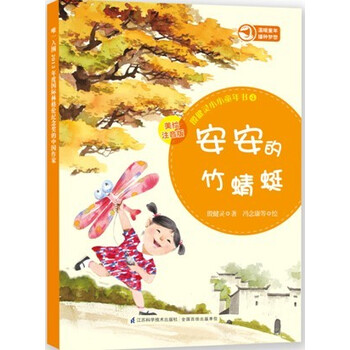 竹蜻蜓