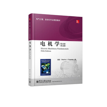 電機(jī)學(xué)第五版