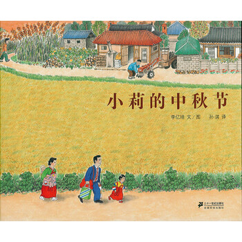 小莉的中秋節(jié)