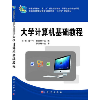 大學(xué)計(jì)算機(jī)基礎(chǔ)教程