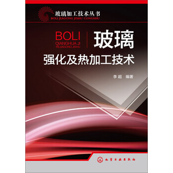 玻璃加工