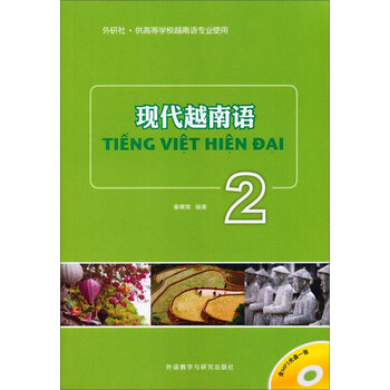 現(xiàn)代越南語