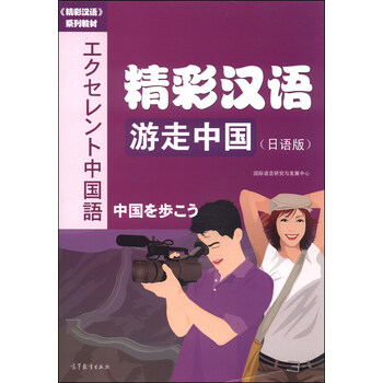 教材日語