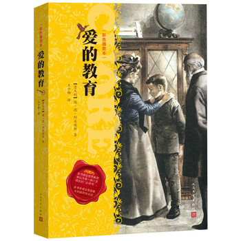 愛(ài)的教育