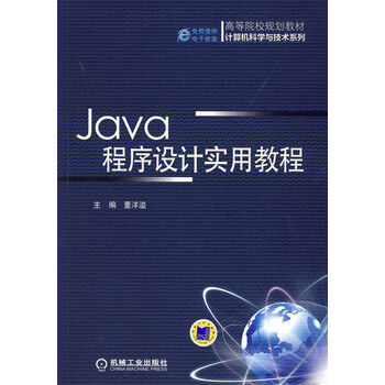 java實(shí)用教程