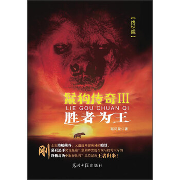 傳奇3