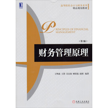原理會(huì)計(jì)