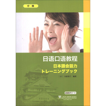 日語口語教程